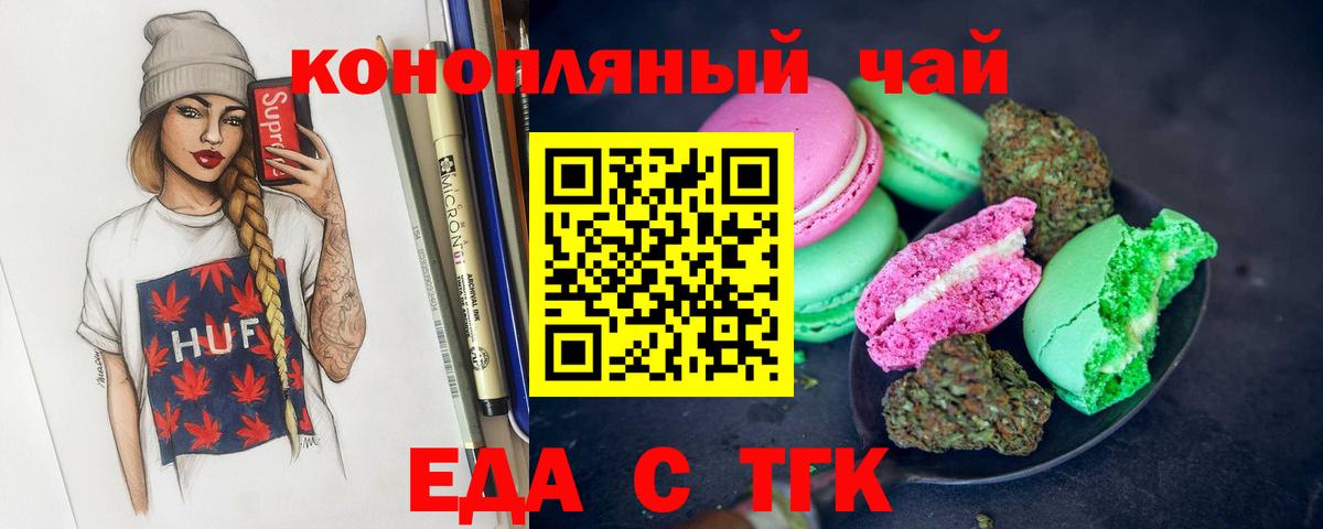 Гай  Печенье с ТГК конопля  Вход с VPN 