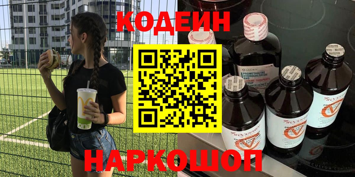 купить закладку  Вход с VPN  Гай  Кодеиновый сироп Lean Purple Drank 