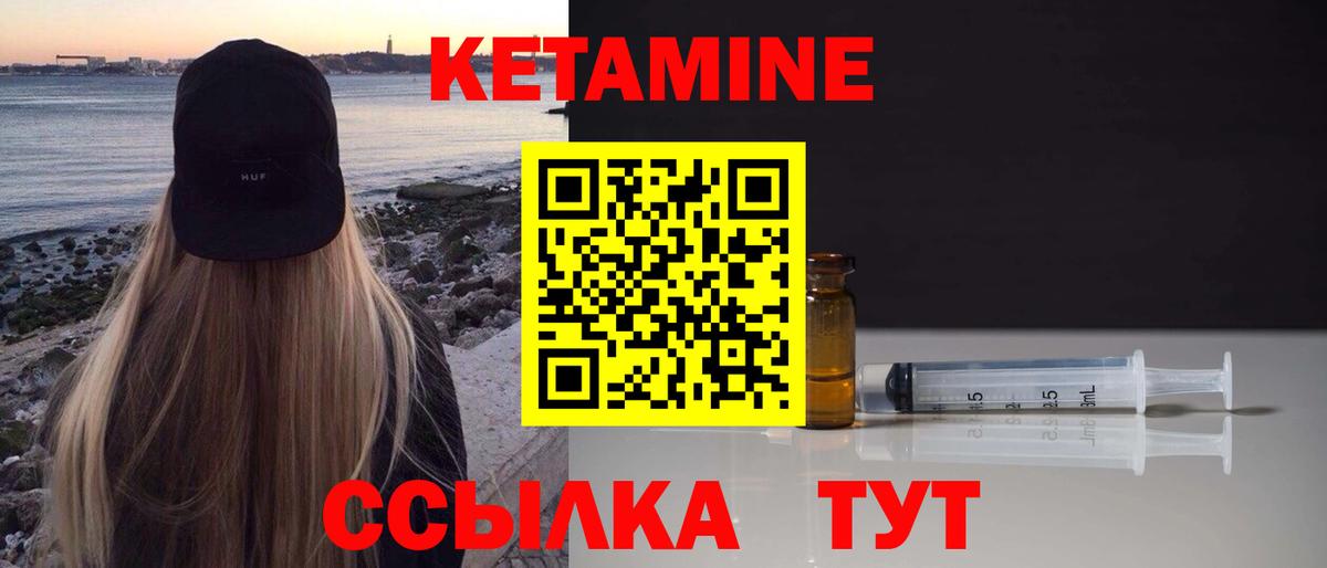 Кетамин VHQ  Вход с VPN  Гай 