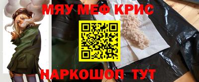 мяу мяу кристалл Гагарин