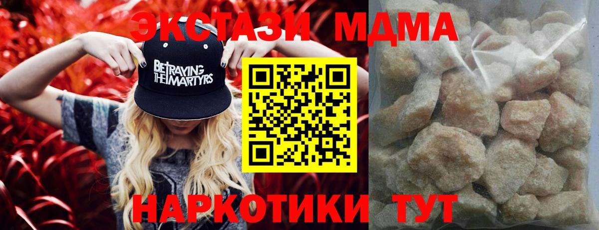 MDMA  МДМА VHQ  MDMA молли  Вход с VPN  Гай 