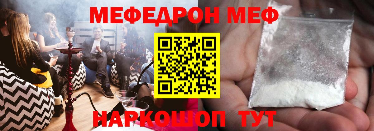 МЕФ кристаллы  МЕФ  Гай  МЯУ-МЯУ 4 MMC  Мефедрон  Вход с VPN 
