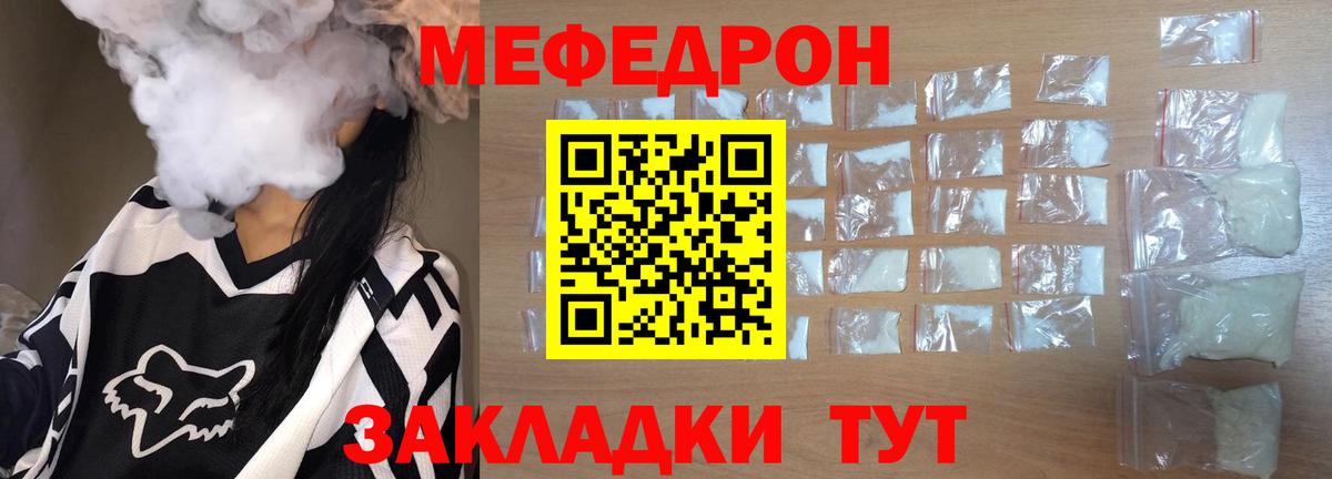 Мефедрон мука Гай